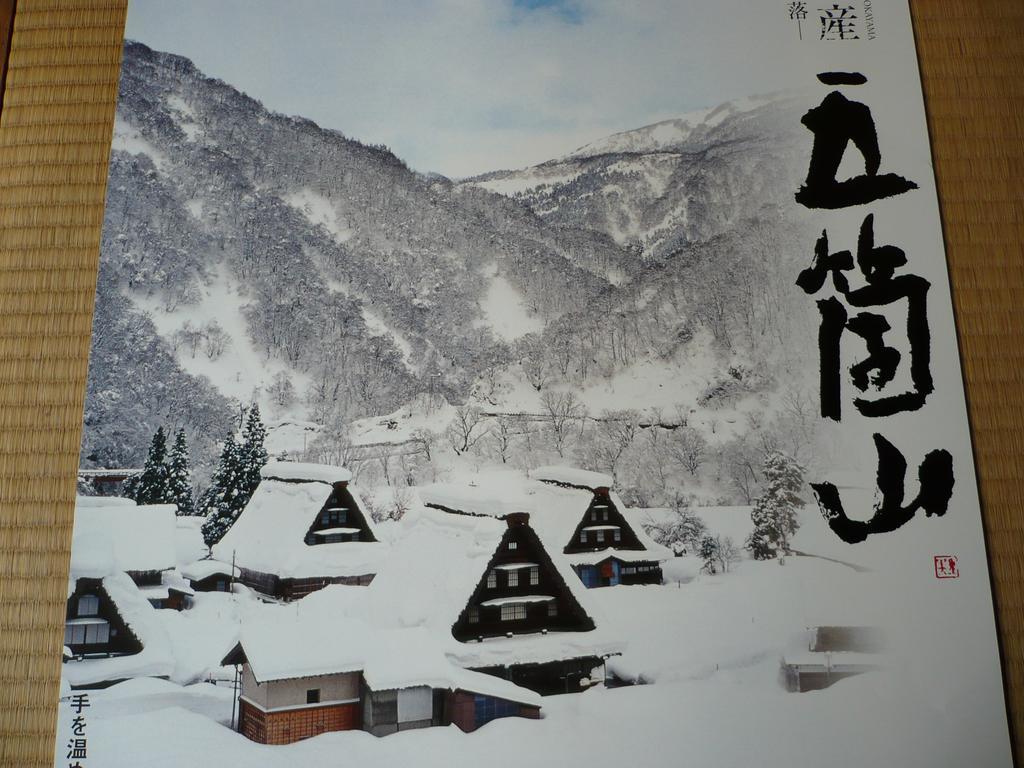 Gokayama Onsen Akaokan Nanto Экстерьер фото